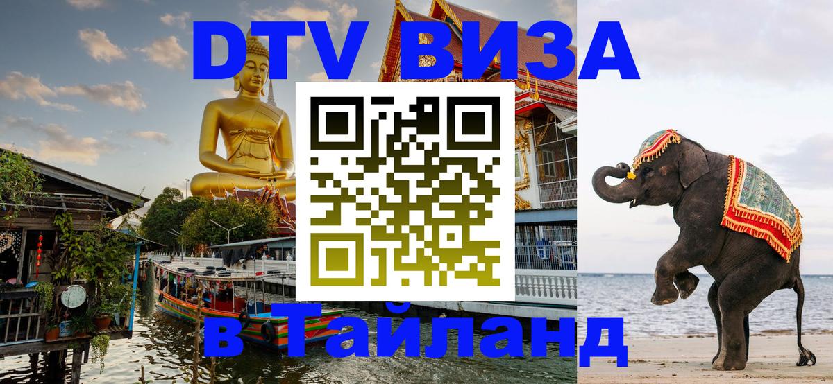 DTV Visa Thailand — прайс и условия, виза без дополнительных документов - Никосия  05.10.2025 